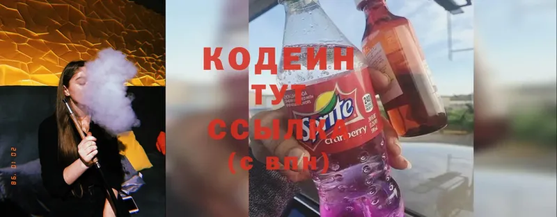 Кодеин Purple Drank  Воткинск 